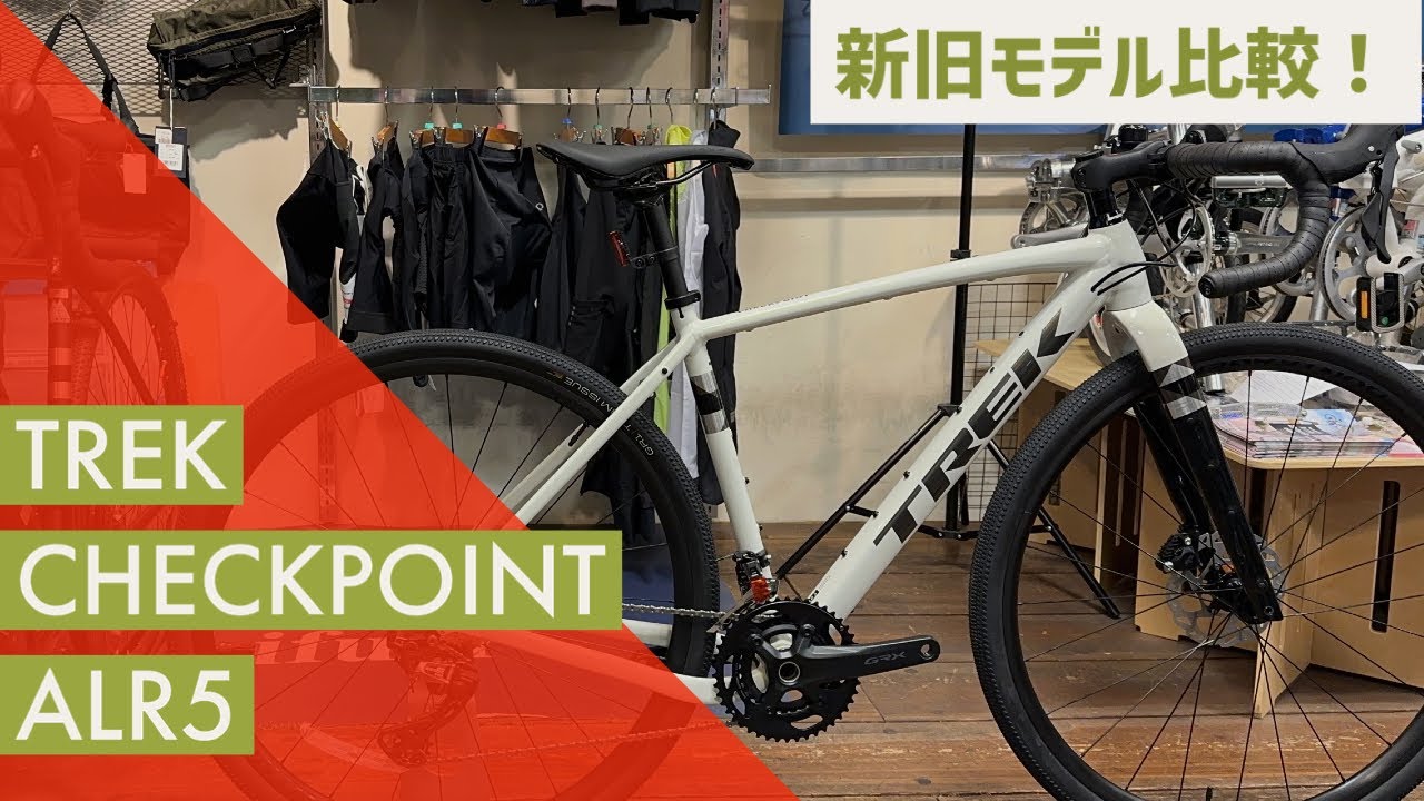 TREK 2023】CHECKPOINT ALR5：新旧モデル比較します！！ - YouTube