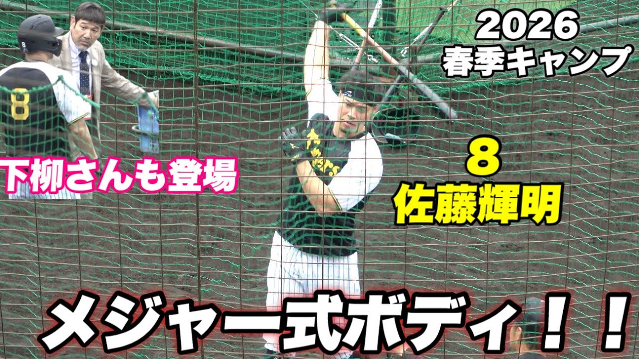 圧倒的存在感！！パワーはやはり桁違い！！昨年セリーグ本塁打王の佐藤