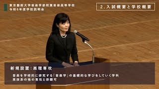 藝高】学校説明会2024 - YouTube