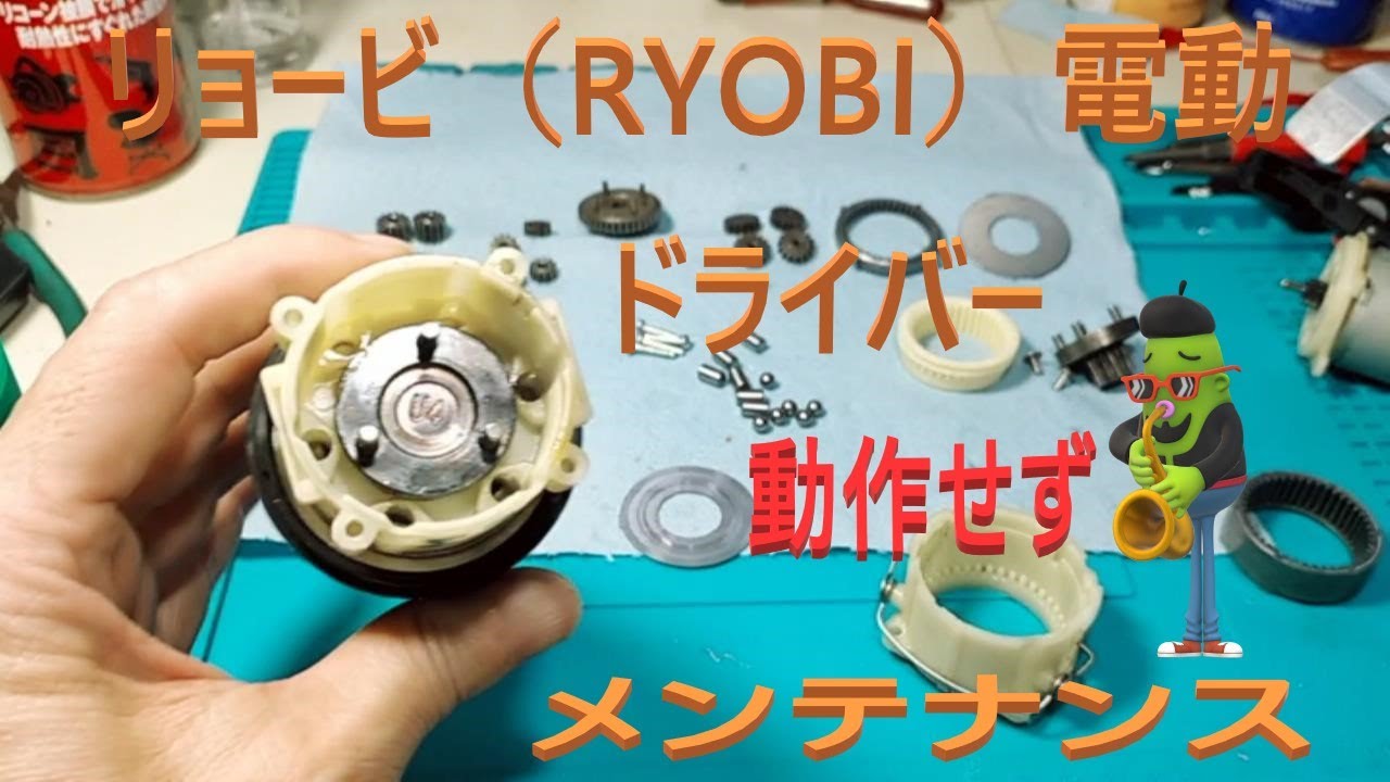 リョービ電動ドライバー RYOBI（ BD-121） 動作しない（使用中止まって