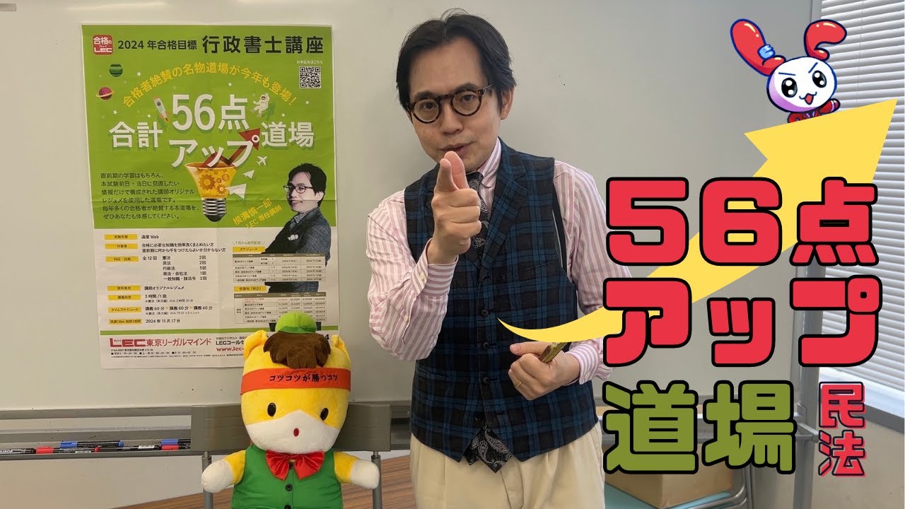 行政書士／56点アップ道場〜民法のレジュメが発送開始されます