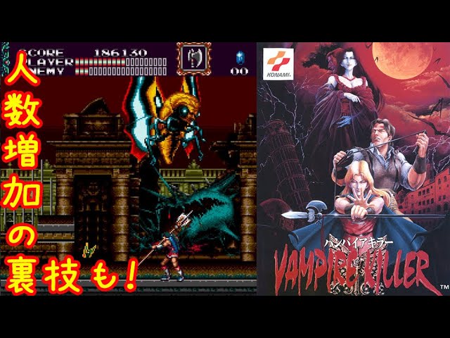 メガドラミニ『バンパイアキラー』エリックでクリア-985本目【マルカツ