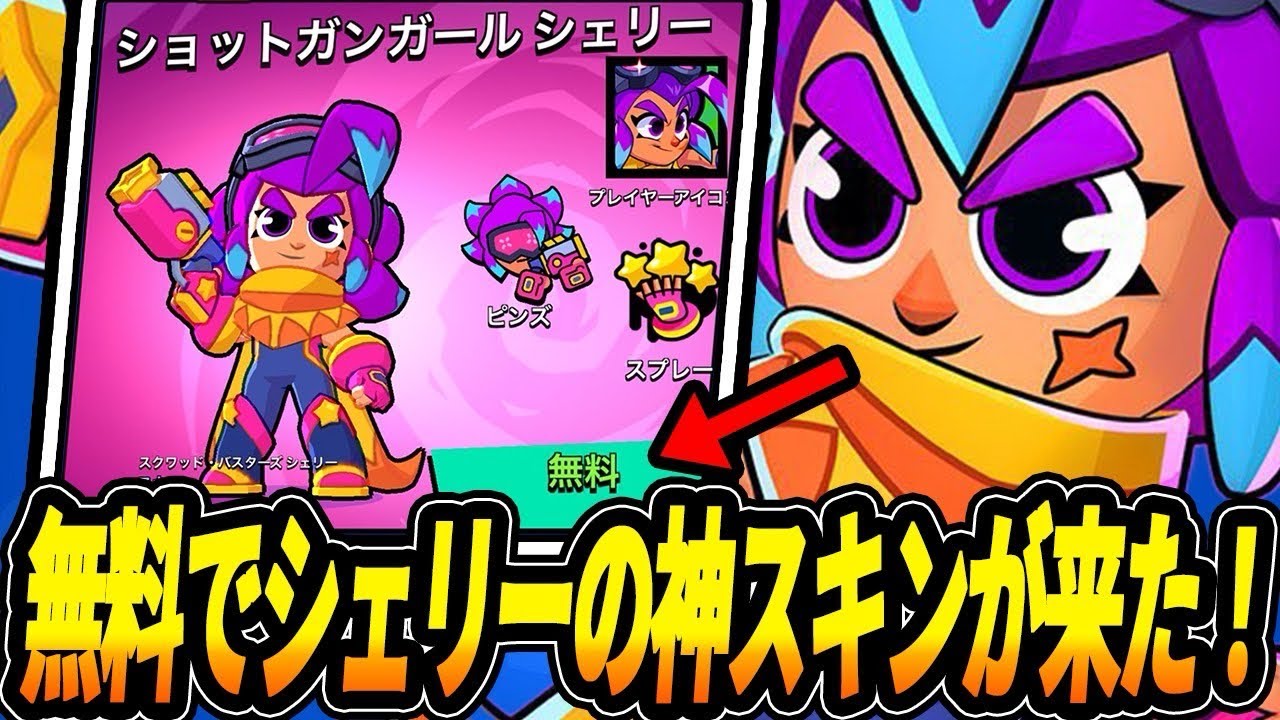 Brawl Stars] Get it now in the shop! Shelley's ultimate skin is