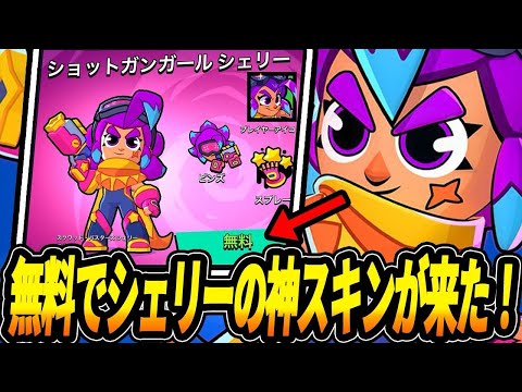 Brawl Stars] Get it now in the shop! Shelley's ultimate skin is