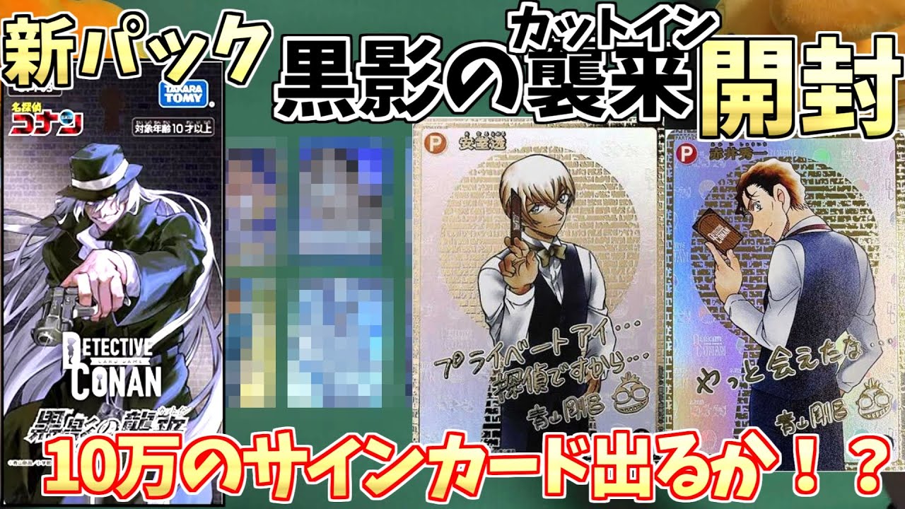 BOX開封】黒影の襲来(カットイン)で狙っていく！強いSPRってどれ