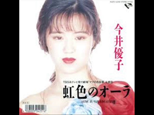 Yuko Imai「Nijiiro no Aura」[1988] - YouTube
