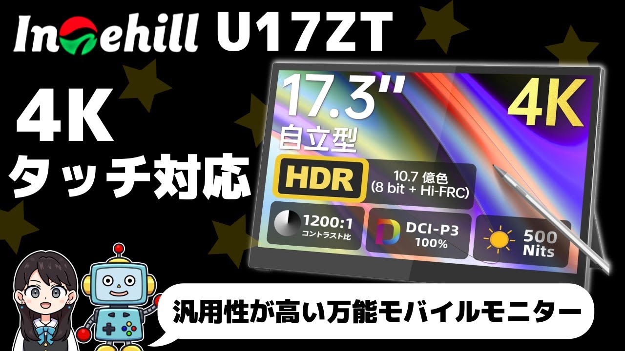 Intehill U17ZT / 4K Mobile Monitor] Touch-enabled! 17.3-inch