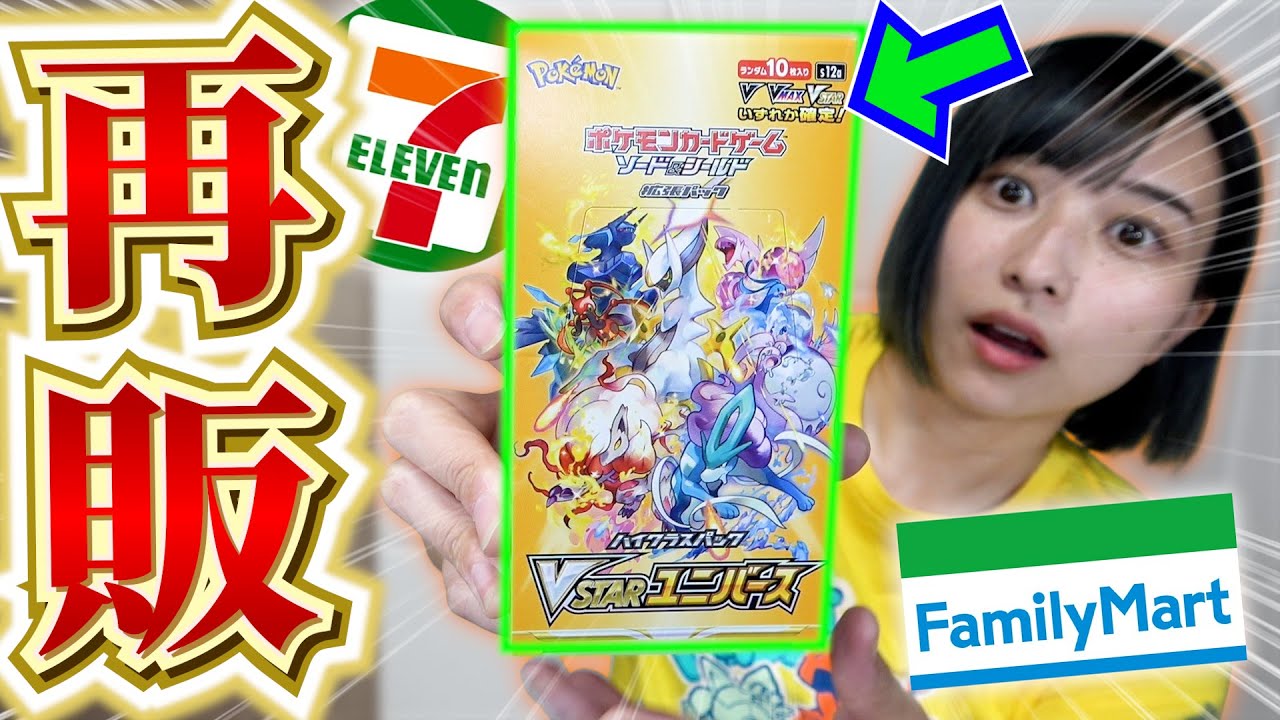 ポケカ】全国のコンビニで大量再販!? VSTARユニバース開封でAR9枚