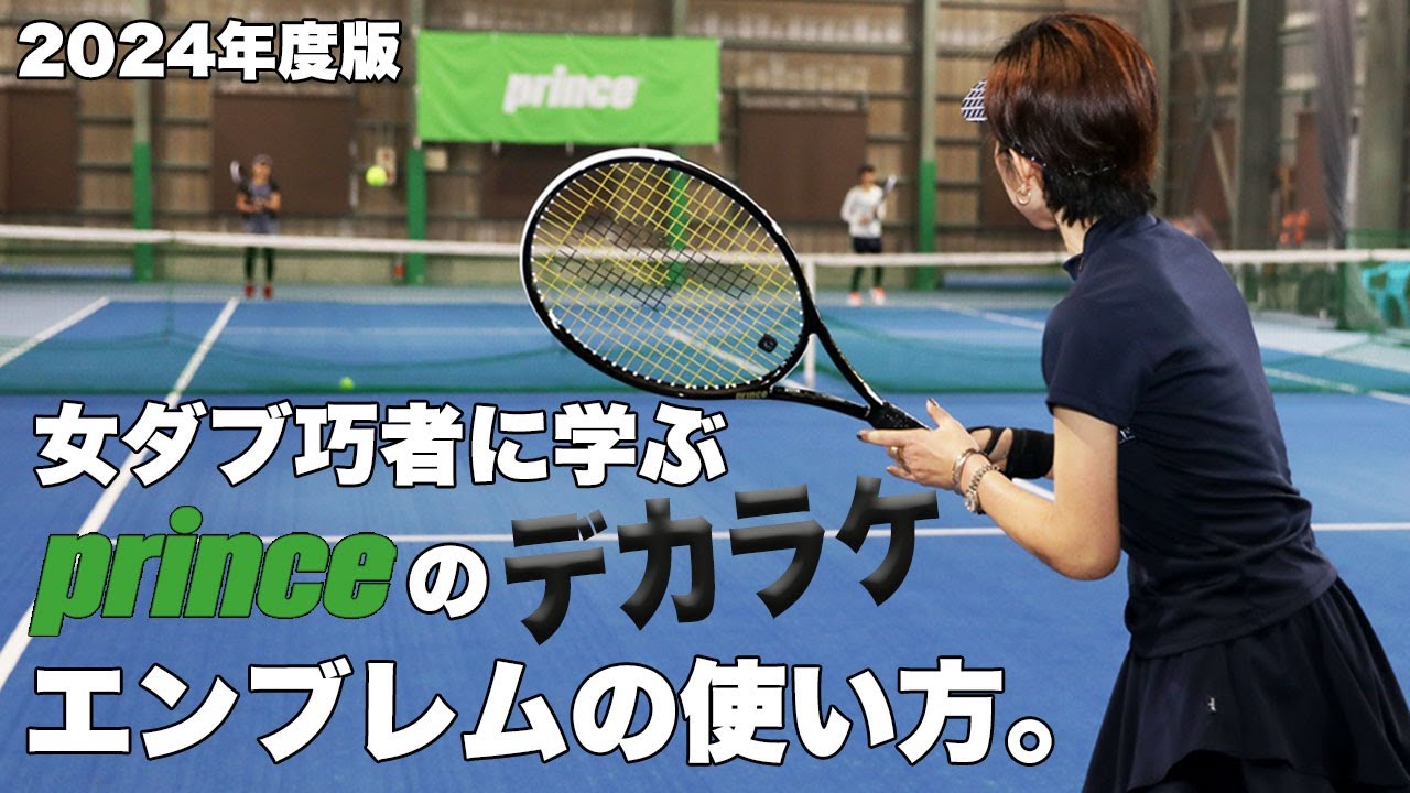数量限定 プリンス エンブレム 110/120 2024 ブラック 新作情報まとめ