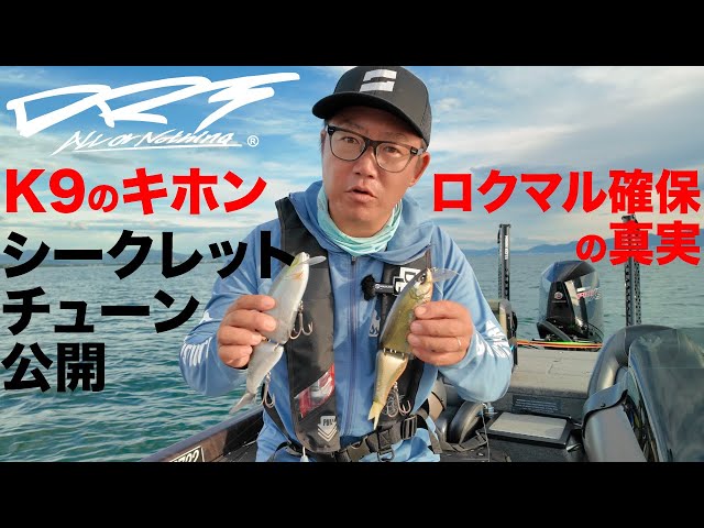 DRT KLASH9 Basics: Secret tuning of the KLASH9 and how to fish