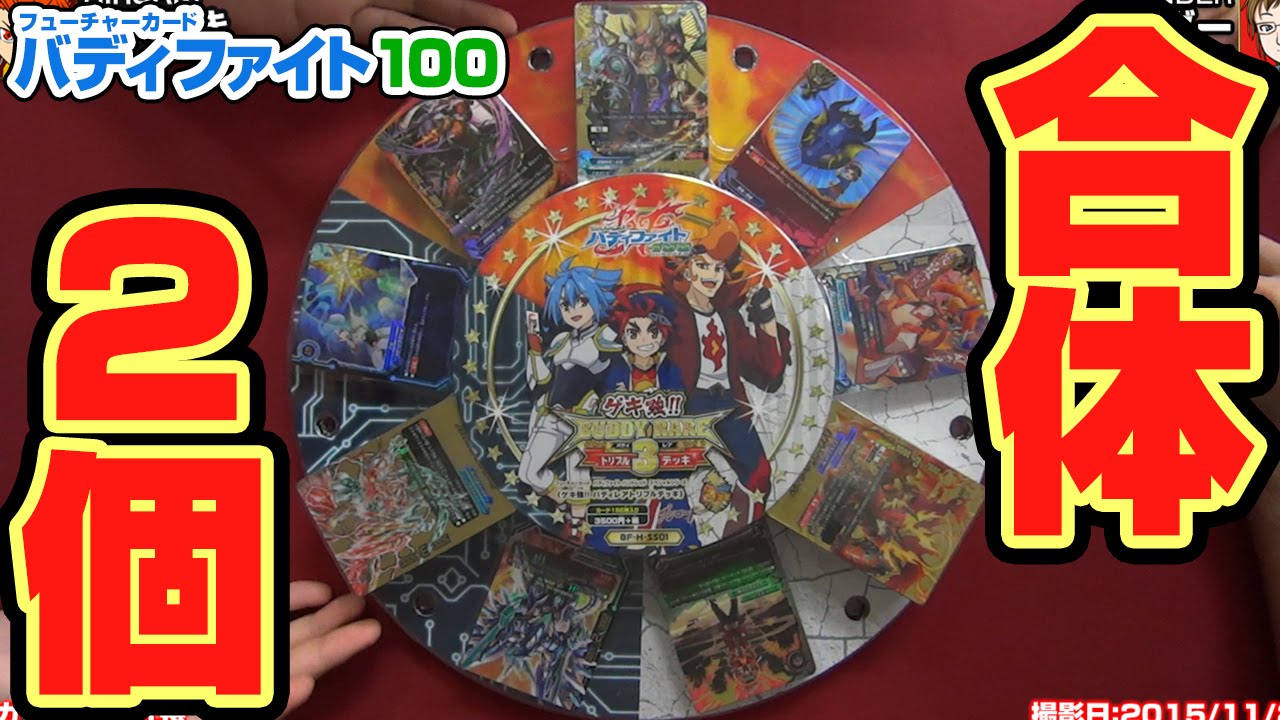バディファイト】バディレアトリプルデッキ2個合体デッキで対戦して