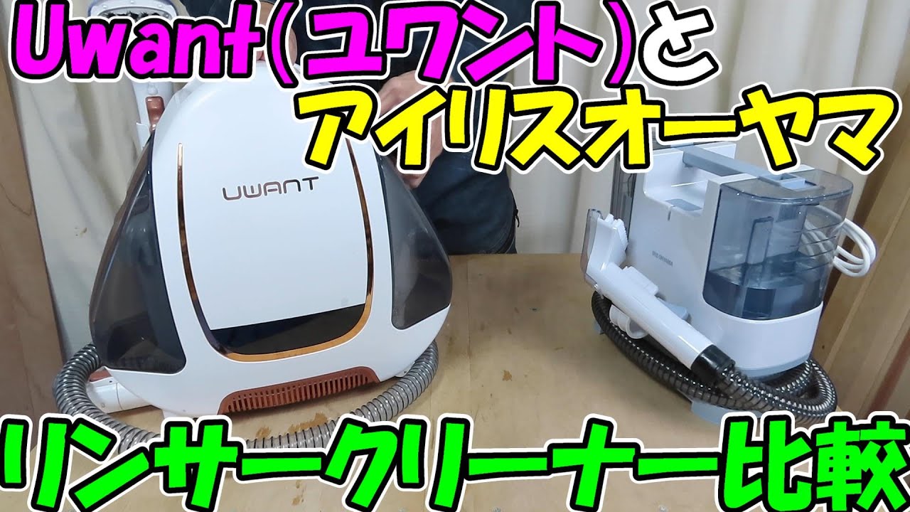 God Sub 95] Comparing the Uwant B100-J and the Iris Ohyama Rinser