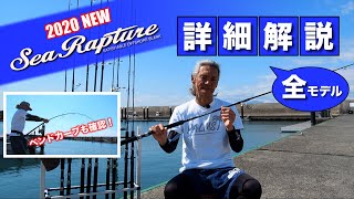 2020Newシーラプチャー 全モデル詳細解説 - YouTube
