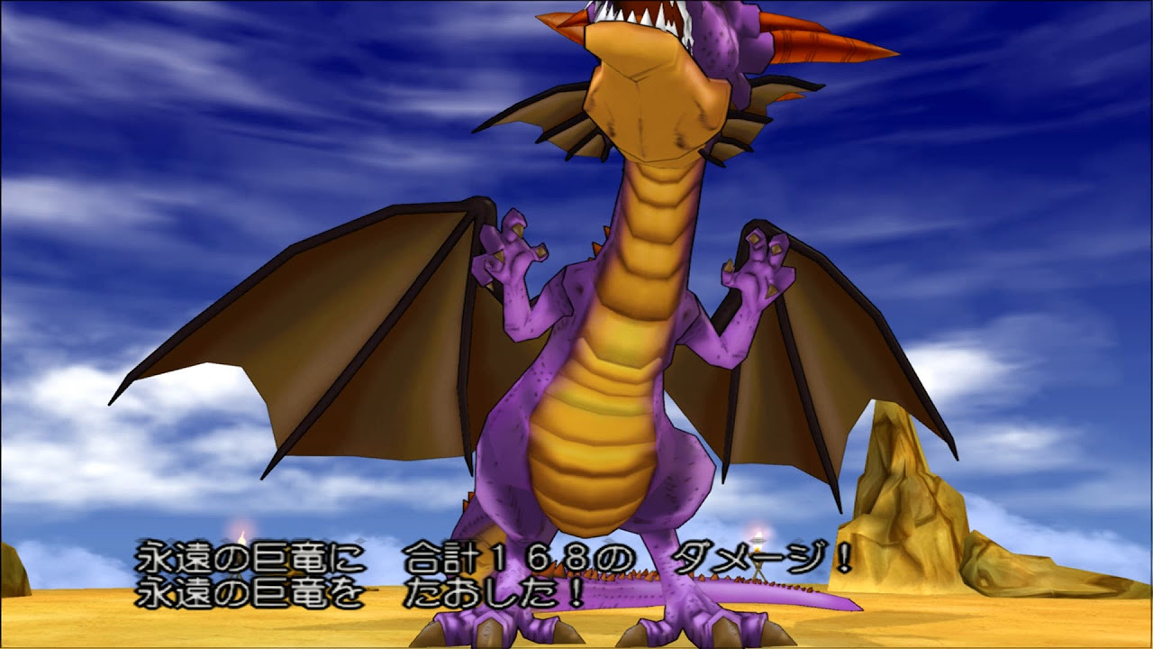 ドラクエ8 3ds 裏ボス youtube最速クリア 竜神王→永遠の巨竜 レベル