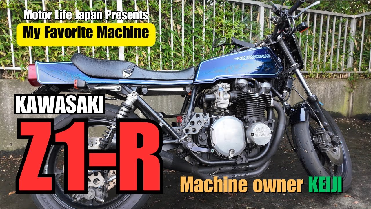 Vol22.】My Favorite Machine 【Japanese Motorcycle】Kawasaki Z1-R