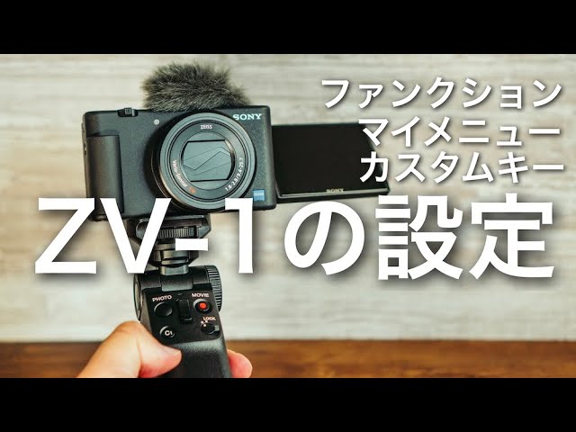 ZV-1 settings] Custom, My Menu, function settings, etc. - YouTube