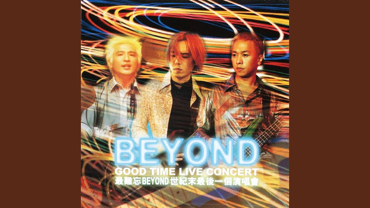 請將手放開- YouTube