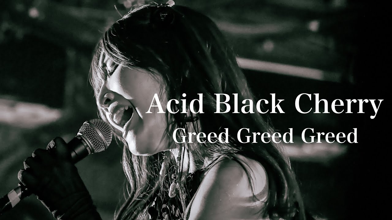 Greed Greed Greed / Acid Black Cherry【女性ver＋3】【歌ってみた