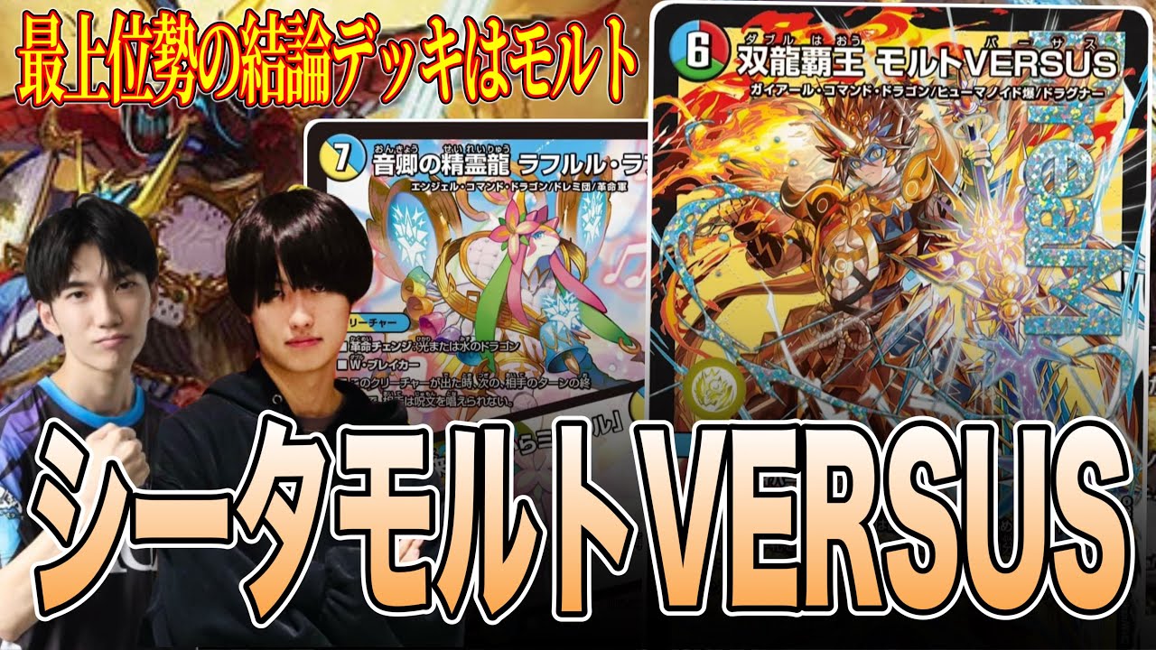 デュエルマスターズ シータモルトGP優勝パーツ モルトバーサス 他