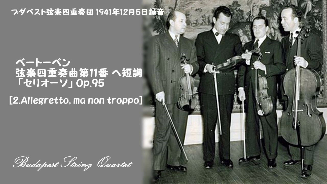 ベートーベン：弦楽四重奏曲第11番 ヘ短調 「セリオーソ」 Op.95 - YouTube