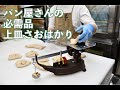 パン屋さんの必需品】上皿さおはかり／田中衡機工業所 - YouTube