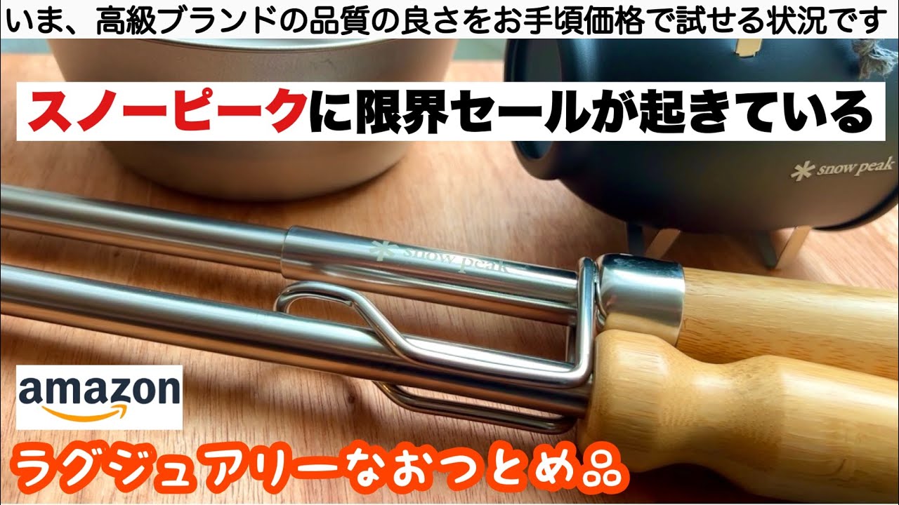 Snow Peak is currently having a huge sale on camping gear - YouTube