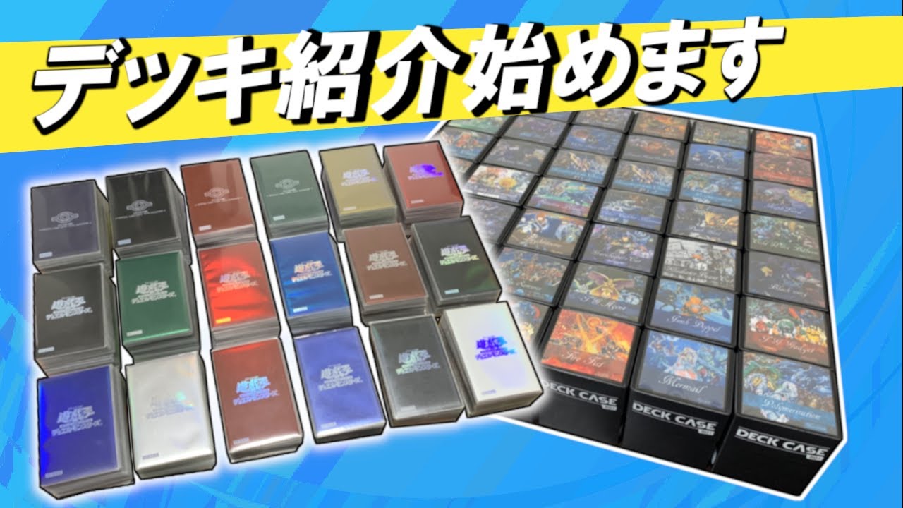 遊戯王】デッキ紹介、始めます。【ゲートボール】 - YouTube