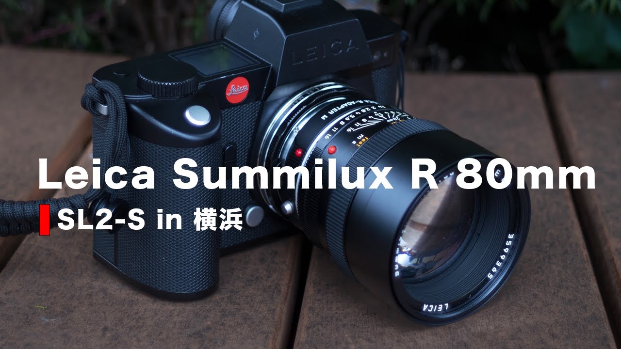 ズミルックスR 80mmで横浜を撮影してみた！SL2-Sと組み合わせると…想像