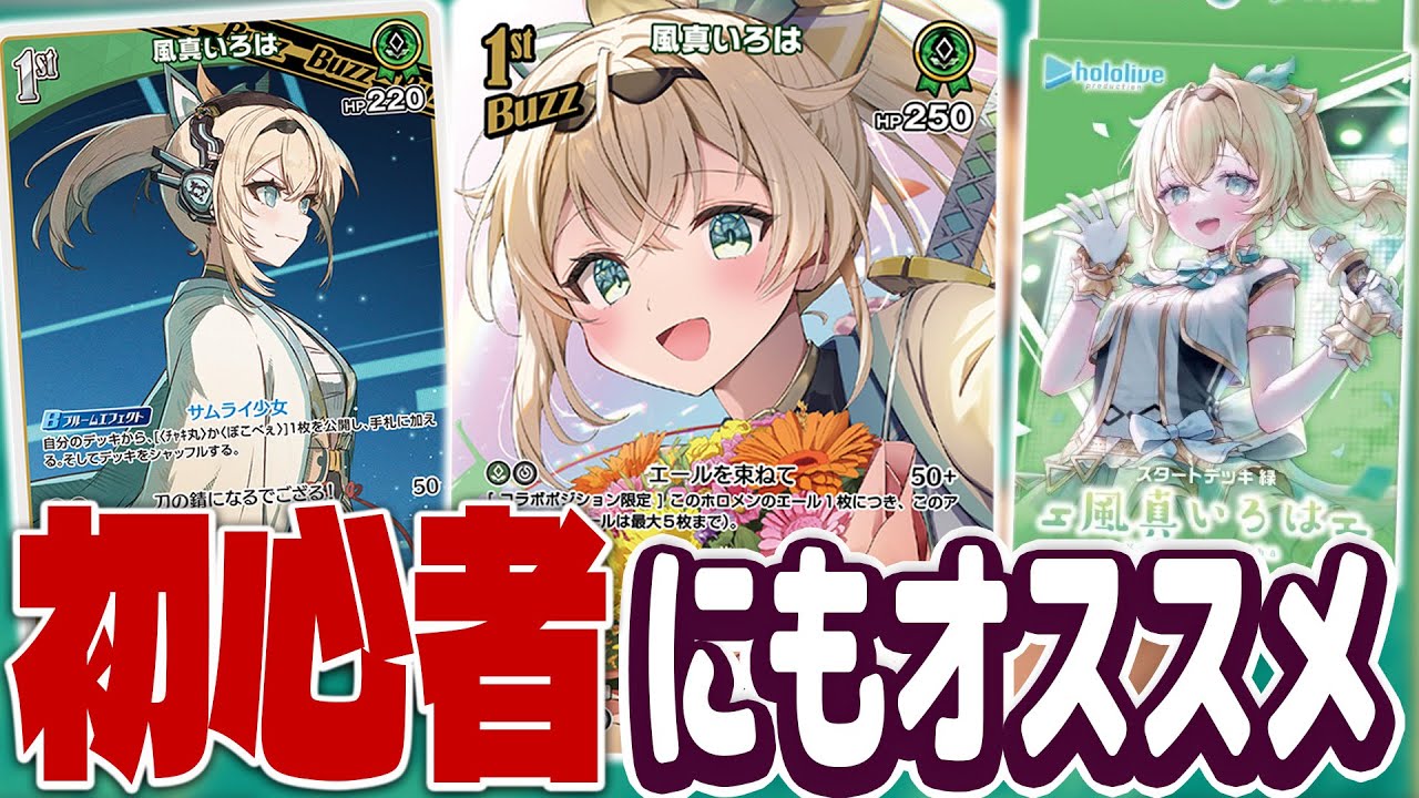 ホロライブ】ホロカのルール確認しながら！スタートデッキ＋αで組める