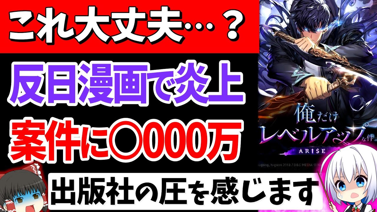 新作】韓国で覇権、日本では炎上… 俺だけレベルアップな件：Arise