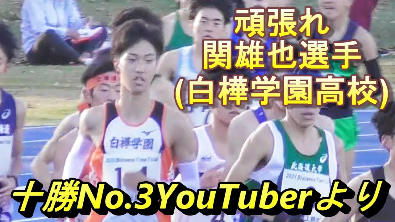 In the men's 5000mB, Genta Sekikawa took first place with a time