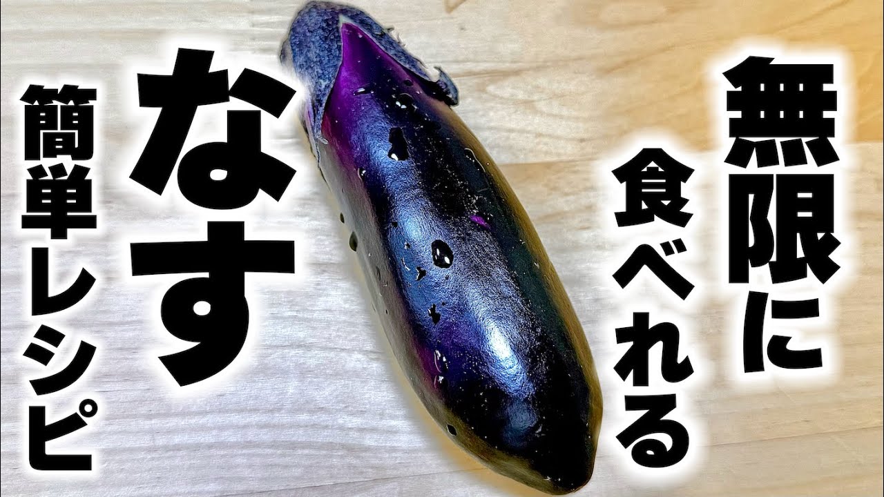 Taught by a Chinese food pro] How to make addictive eggplant with