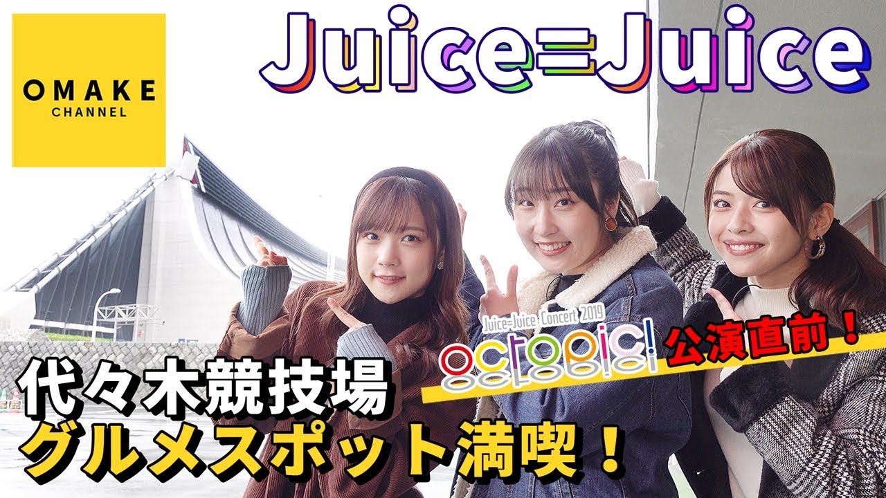 Juice=Juice DVD MAGAZINE Vol.20 CM - YouTube