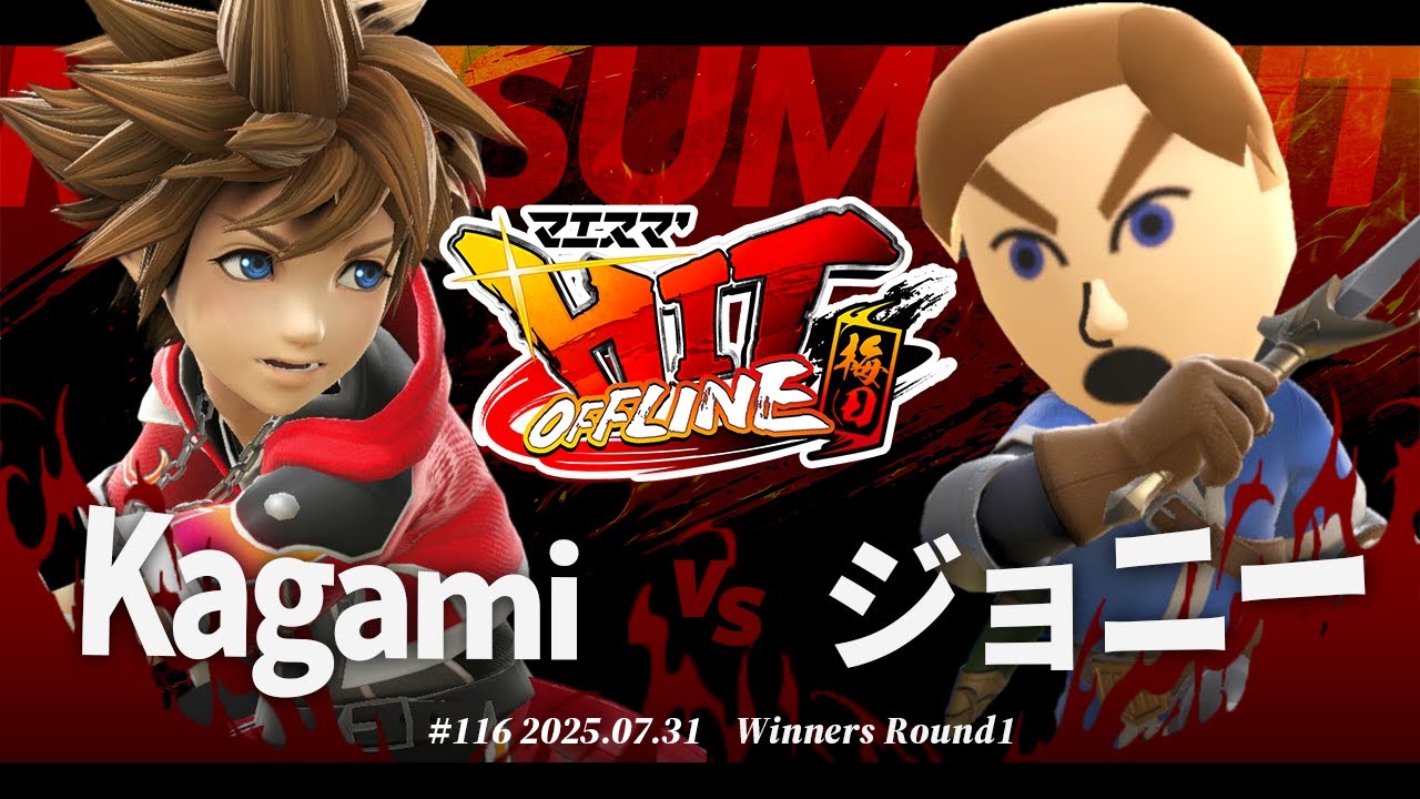 マエスマ'HIT#116 in 梅田[WR1] Kagami(ソラ) VS ジョニー(剣術Mii