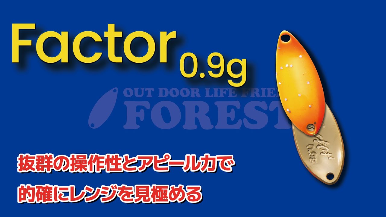 Factor – Forest