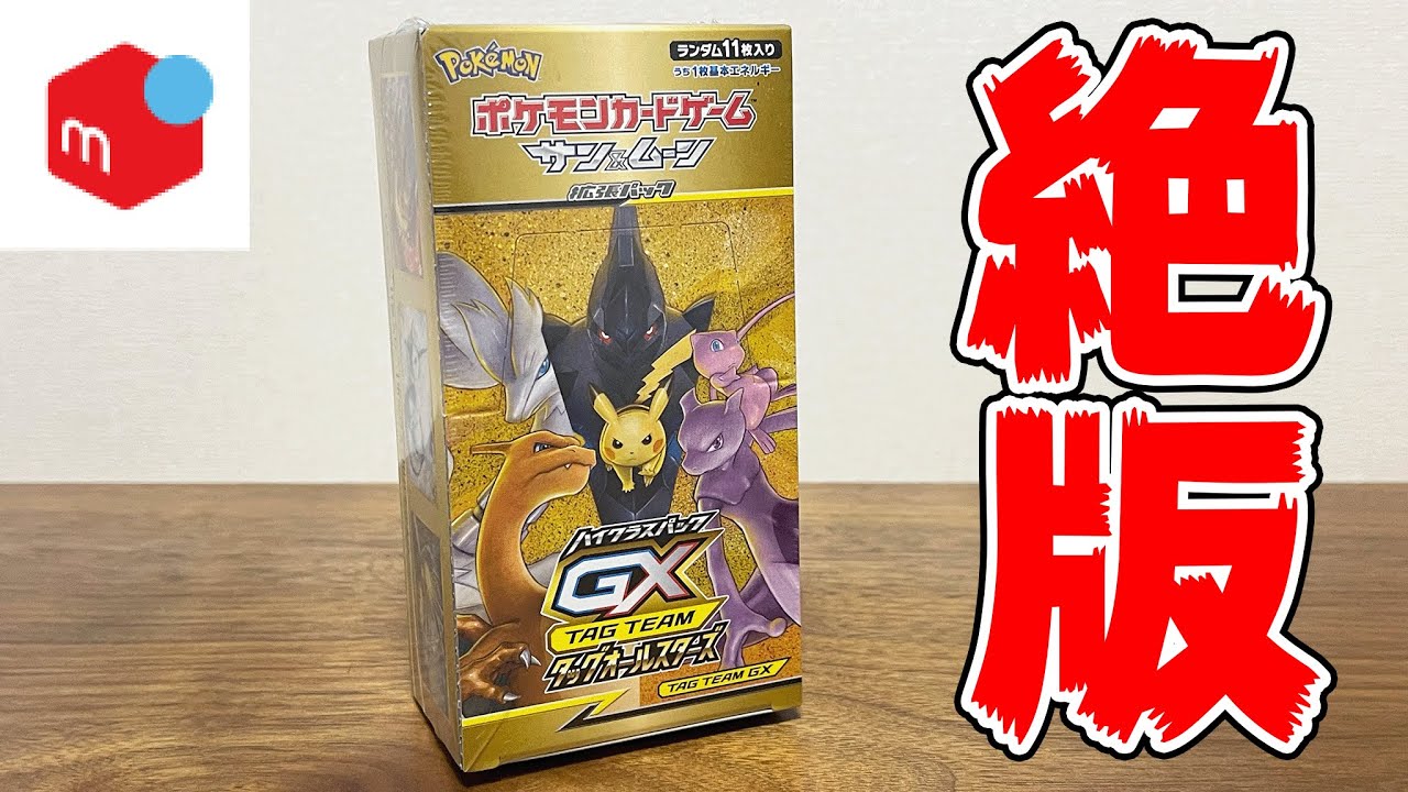 開封】メルカリでポケカの大人気な絶版ハイクラスパックを購入してき