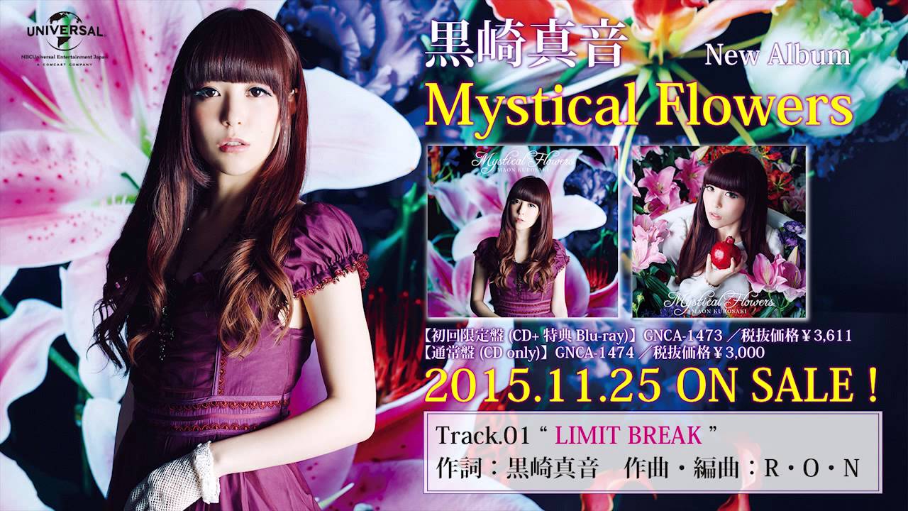 黒崎真音】4th ALBUM「Mystical Flowers」より「LIMIT BREAK」 - YouTube