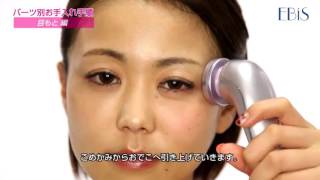 ツインエレナイザーPRO2 【使い方】目もと編 - YouTube