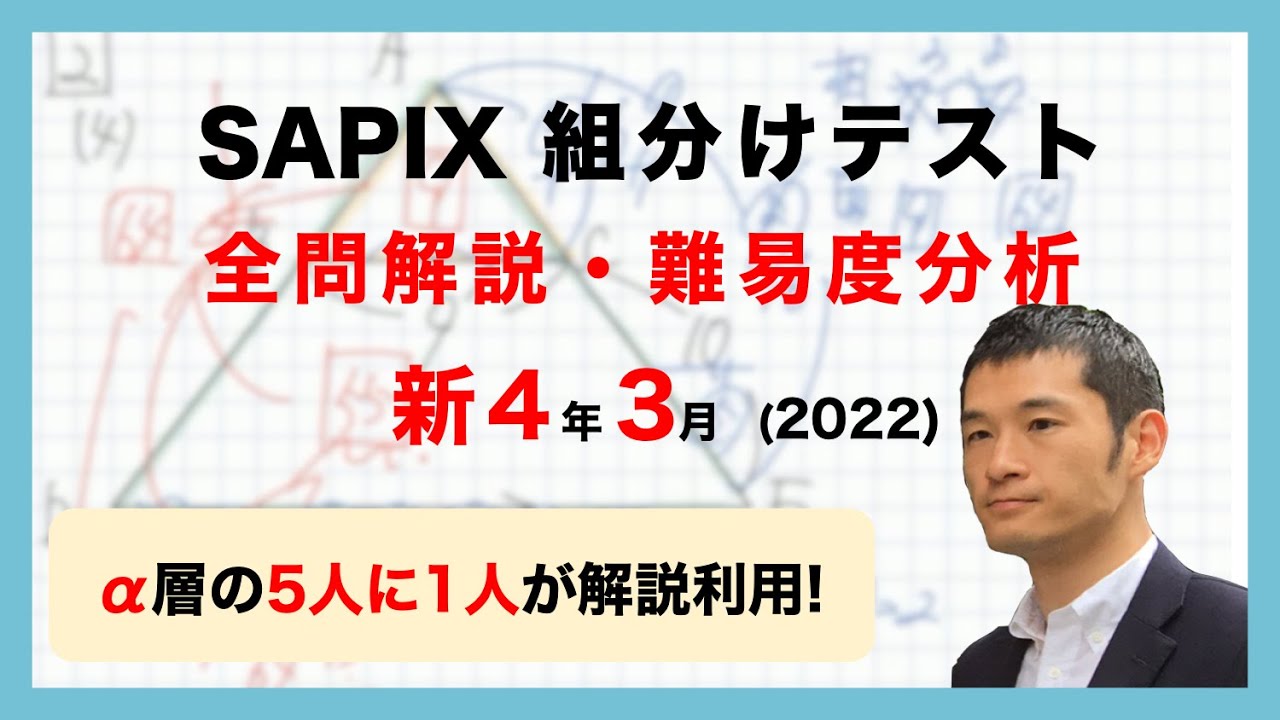 優秀層〜苦手層まで役立つ】新4年3月サピックス組分けテスト算数解説
