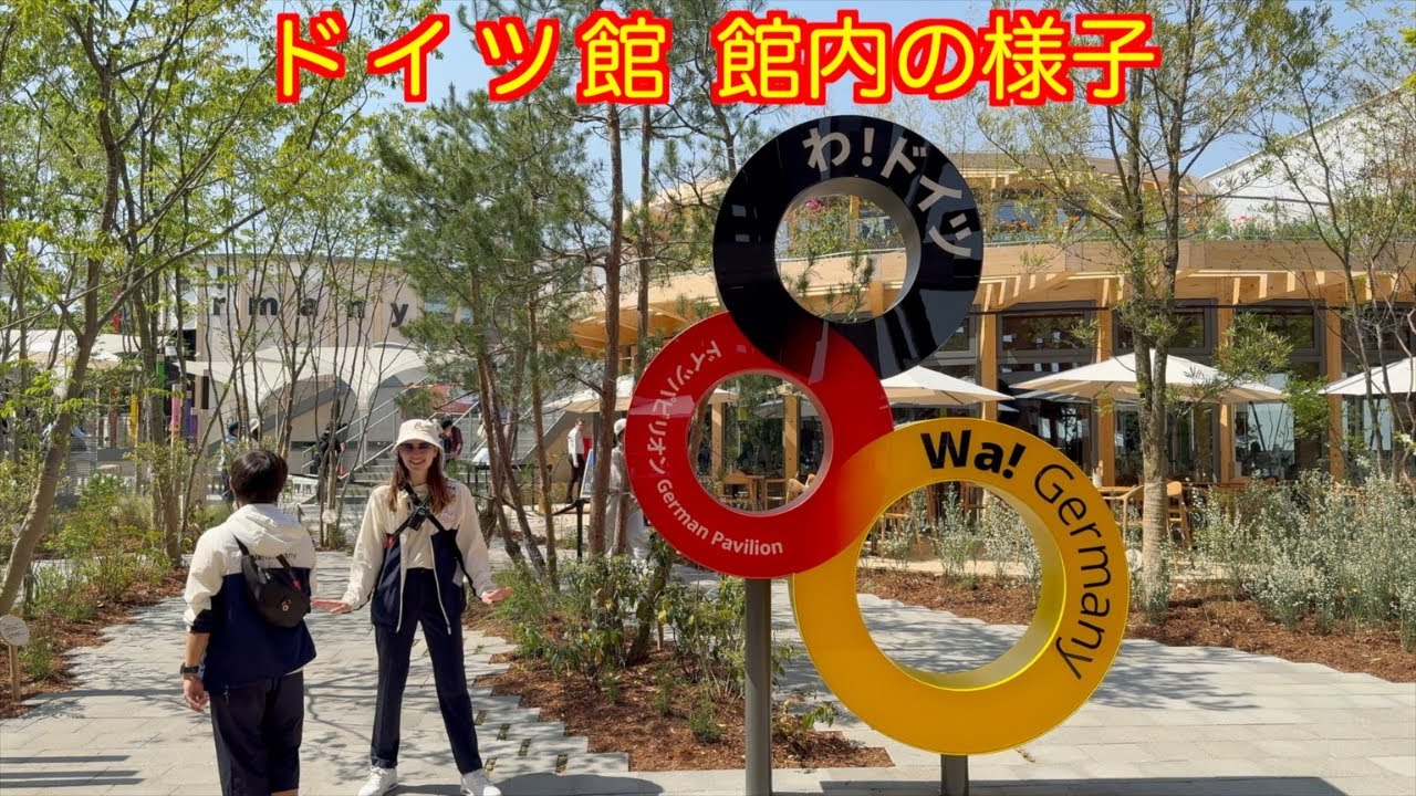 大阪万博 ドイツ館】館内の様子 - YouTube
