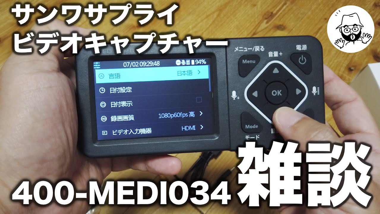 サンワサプライ ビデオキャプチャー 400-MEDI034 - YouTube