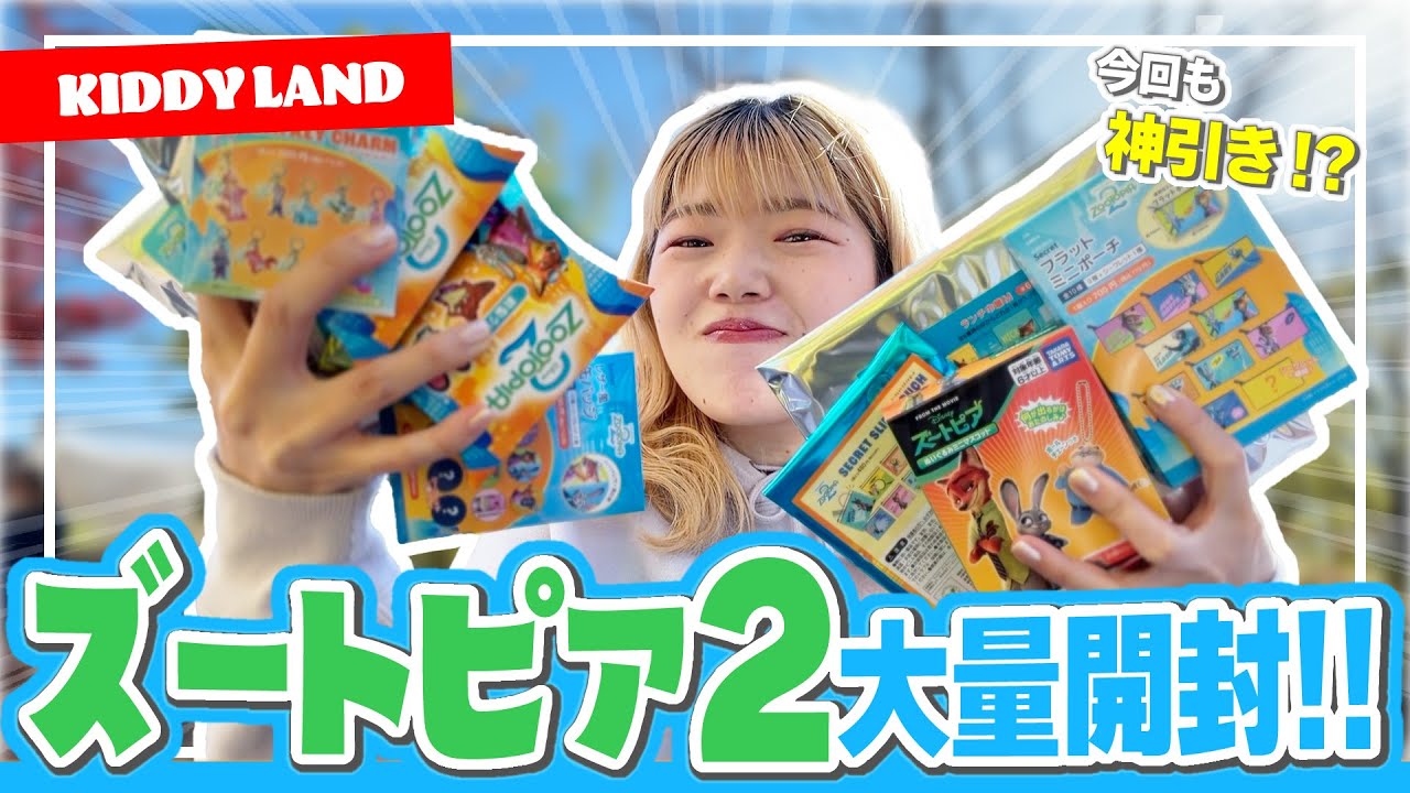 Massive Unboxing] The secret Zootopia 2 random goods have such