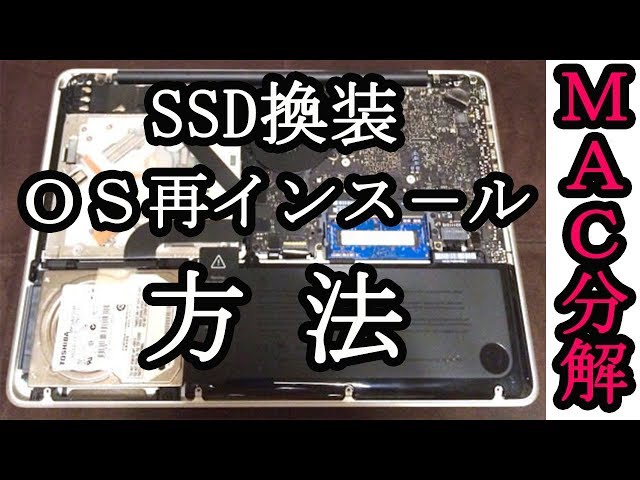 MacBook Pro 2500/13 MD101J/A 13.3型 MD101JA 【SSD換装とOS再