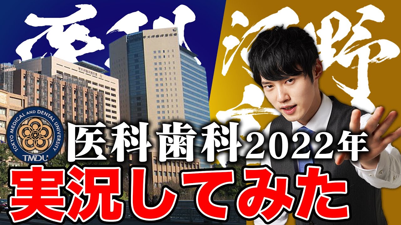 Solving the entrance exam for the very difficult medical and