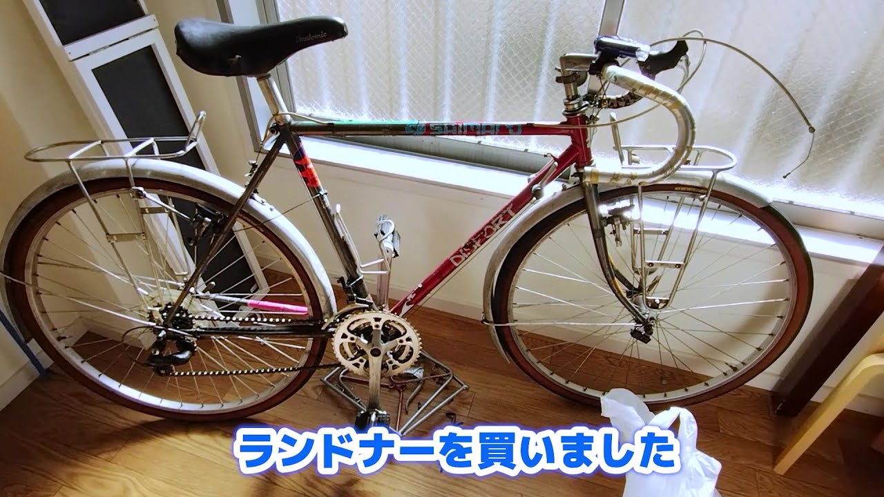 ランドナーを買った（DISPORT 和歌山ヨシダサイクル） - YouTube