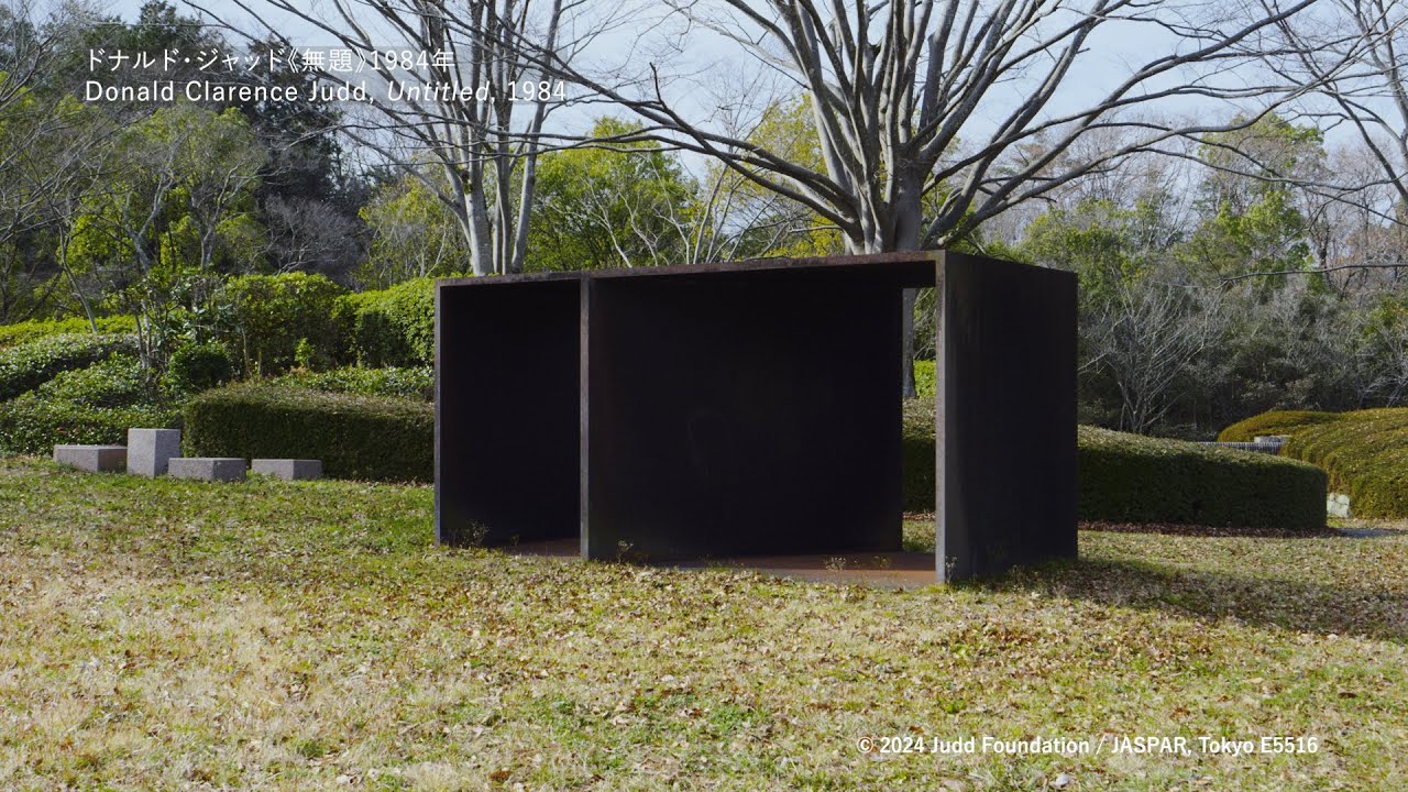滋賀県立美術館 屋外彫刻 ドナルド・ジャッド《無題》1984年 - YouTube