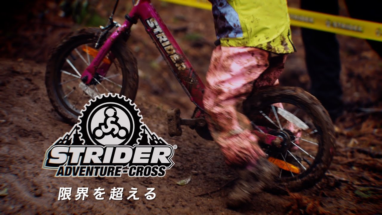 ストライダー史上最も過酷なレース『ストライダー14xアドベンチャー