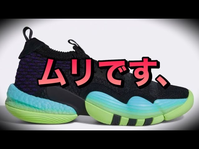 最速レビュー】 adidas Trae Young 2 トレイヤング 2 【バッシュ紹介