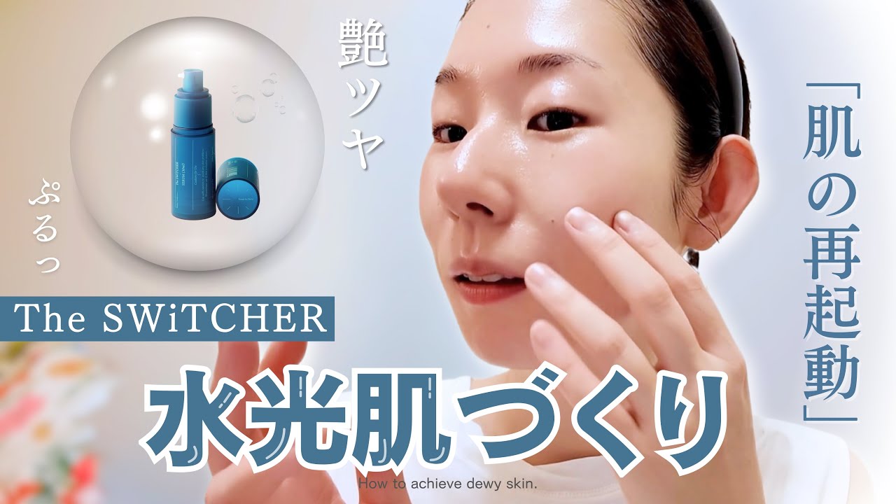 The SwiTCHER] A new serum from COREFIT, a face pointer brand