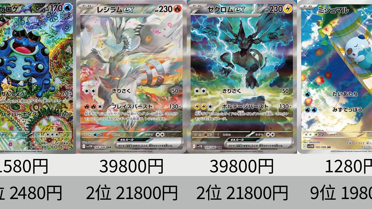 ポケカ】ガマゲロゲすごい！最新販売価格ランキング！ AR全種+SR以上